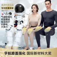 素湃科技 素湃宇航高性能气凝胶保暖衣套装中厚W5320 W5321