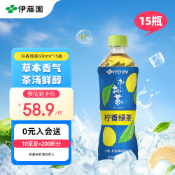 伊藤园 柠香绿茶500ml*15瓶 茶叶饮料无糖茶饮料 0糖0脂0卡饮料 健康