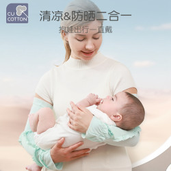 可爱棉 Cucotton/可爱棉宝宝清凉手臂枕喂奶冰垫胳膊袖抱娃冰袖降温神器