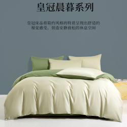 皇冠 全棉四件套50支拼色全棉床单/床笠四件套枕套被套200*230cm