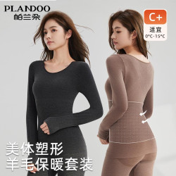 帕兰朵 保暖内衣女羊毛秋衣秋裤无痕修身显瘦内搭秋冬季节美体套装