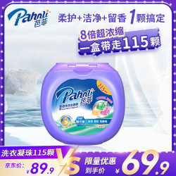 芭菲 8倍浓缩深层洁净 115颗 洗衣凝珠