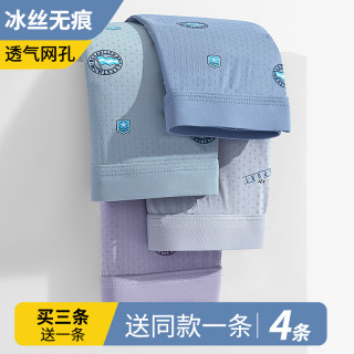 冰丝男士夏季男款舒适内裤无痕透气平角裤头夏天短裤衩底裤薄款潮