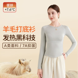 美利奴新款A类美肤衣打底衫女2026新款长袖肌底衣春秋时尚修身款