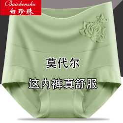 白珍珠 莫代尔高腰内裤女款胖mm大码舒适透气中年妈妈款女士压花三角裤头