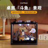 桌面鱼缸 白色鱼缸两个灯+夜光鸭子约50颗10*12*8cm