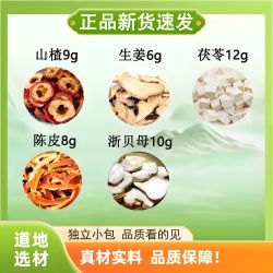 山楂生姜茯苓陈皮浙贝母茶原材料独立包装正品无熏染煮水喝功效