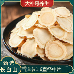 16直径中片泡水煲汤泡酒食用高品质营养
