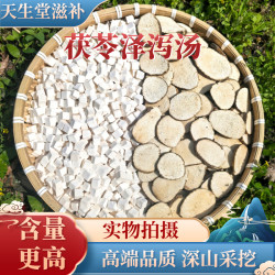 茯苓泽泻组合茶包秦岭生晒泽泻配云南老树茯苓手工精选