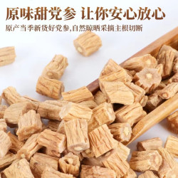 党参无硫精选党参片甘肃岷县党参切片党参当归黄芪组合正品旗舰店
