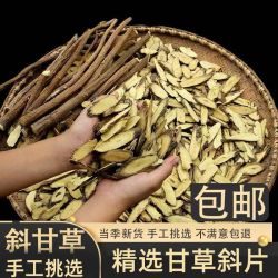 正宗甘草斜片甘草片正品手工甘草切片泡水喝干草泡茶