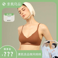 素肌良品 小苍兰小胸聚拢内衣无痕软支撑文胸