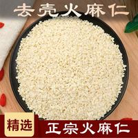 去壳火麻仁精选去壳脱皮火麻籽广西100g其他菜类干货