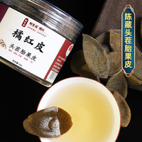 赖家园 正宗橘皮传统七爪皮橘红皮橘红果 50克/罐陈皮