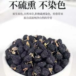 正品黑枸杞可泡水泡酒煲汤的养生茶