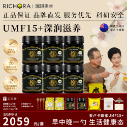 瑞琪奥兰 麦卢卡蜂蜜UMF15+250g*6瓶纯正天然滋养佳品