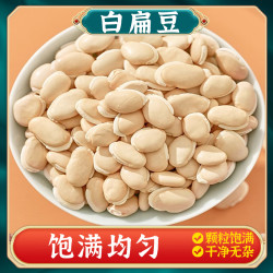 生白扁豆250g/500g正宗白扁豆干