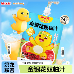 仙之宝 金银花双柚汁儿童必备饮品