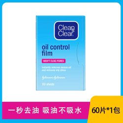 Clean&Clear 魔力吸油蓝膜