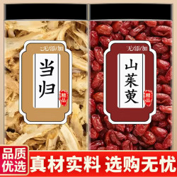 山茱萸当归正品精选干货切片可煮水煲汤泡水喝泡水喝组合装