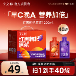 宁之春 红黑枸杞原浆组合宁夏产地纯原浆早C晚A组合装饮品