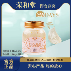 荣和堂 桂花风味即食燕窝40克*3瓶 严选冰糖孕妇营养品开盖即食