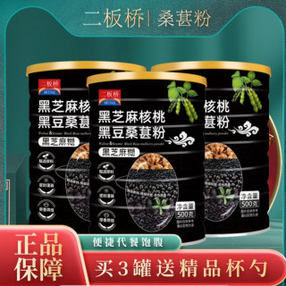 二板桥 黑芝麻核桃黑豆桑葚粉500克/罐