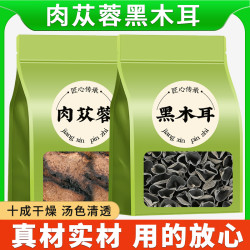 怀敬堂 肉苁蓉黑木耳组合中药材原料泡茶泡水喝的与和加独立包装