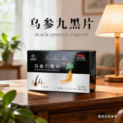沐府轻辰 乌参九黑片8