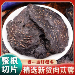 肉苁蓉正品道地沙漠人参肉苁蓉油苁蓉新货干货搭配枸杞滋补养生
