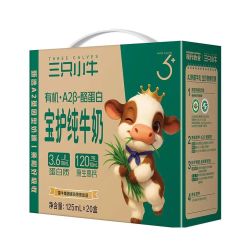现代牧业 三只小牛A2β-酪蛋白有机纯牛奶125ml*20盒