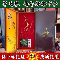 长白山高年份林下山参礼盒1支装，送礼泡酒煲汤