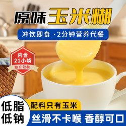 超级替补 玉米糊早餐速食冲泡型免煮低脂健身代餐饱腹粗粮独立小包装套餐