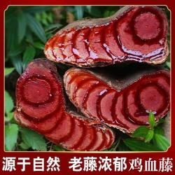 深山鸡血藤老藤干片正宗山货道地产地泡水煲汤枸杞