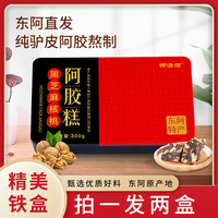 御清颜 拍一发二盒 东阿御清颜阿胶糕 铁盒装300克/盒