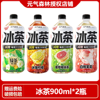 元气森林 冰茶900ml*2瓶减糖白桃茉莉蜂蜜茉莉绿茶柠檬饮料夏季