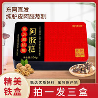 御清颜 拍一发三盒 东阿御清颜阿胶糕即食铁盒500克/盒女性
