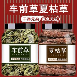 夏枯草车前草中药材正品夏枯球夏苦草白毛菇白毛夏菇谷草泡水喝