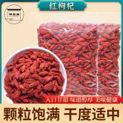 徽五弟枸杞500克 刚刚产新农家干货精选中大颗粒饱满原色泡茶煲汤