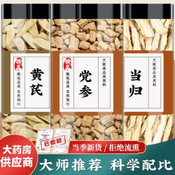 黄芪当归党参组装正宗中才店泡茶泡水搭配当归精选品质
