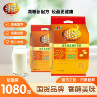 维维 豆奶粉1080g维他型减糖原味高钙营养早餐速溶免煮冲饮