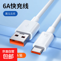 箴宝适用华为快充数据线6Atypec充电线 mate60p30p40 66W超级快充6A