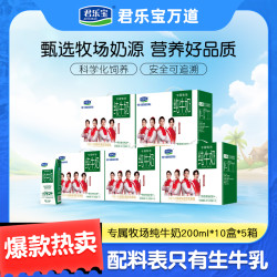 君乐宝专属牧场纯牛奶200ml*10盒*5箱常温