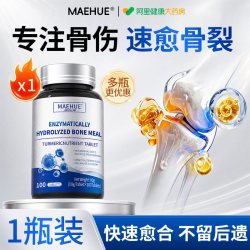 MAEHUE 骨折恢复专用营养品钙片骨裂痂愈合免疫力药接骨胶原蛋白肽旗舰店
