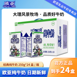欧亚 全脂纯牛奶高品质250g*24盒*1箱营养学生牛奶整箱儿童纯奶