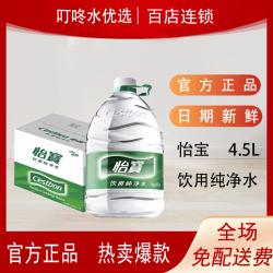 怡宝饮用纯净水4.5L*4*1箱  小桶水  家庭 办公用水  免费送货上门