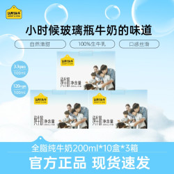 认养一头牛 全脂纯牛奶200ml*10盒*3箱生牛乳整箱装12月 -cl