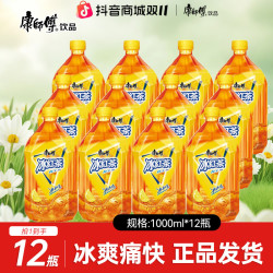 康师傅 1000ml*12大瓶冰红茶柠檬茉莉蜜茶饮料整箱畅饮聚餐冰爽夏