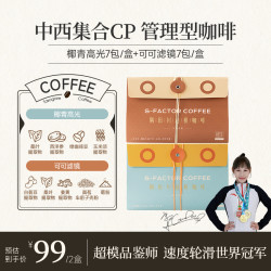 隅田川 运动健身适配黑咖啡中西集合CP月装组合