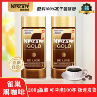 雀巢 Nestle/雀巢咖啡黑咖啡瑞士进口美式冻干纯黑速溶黑咖啡200g瓶装